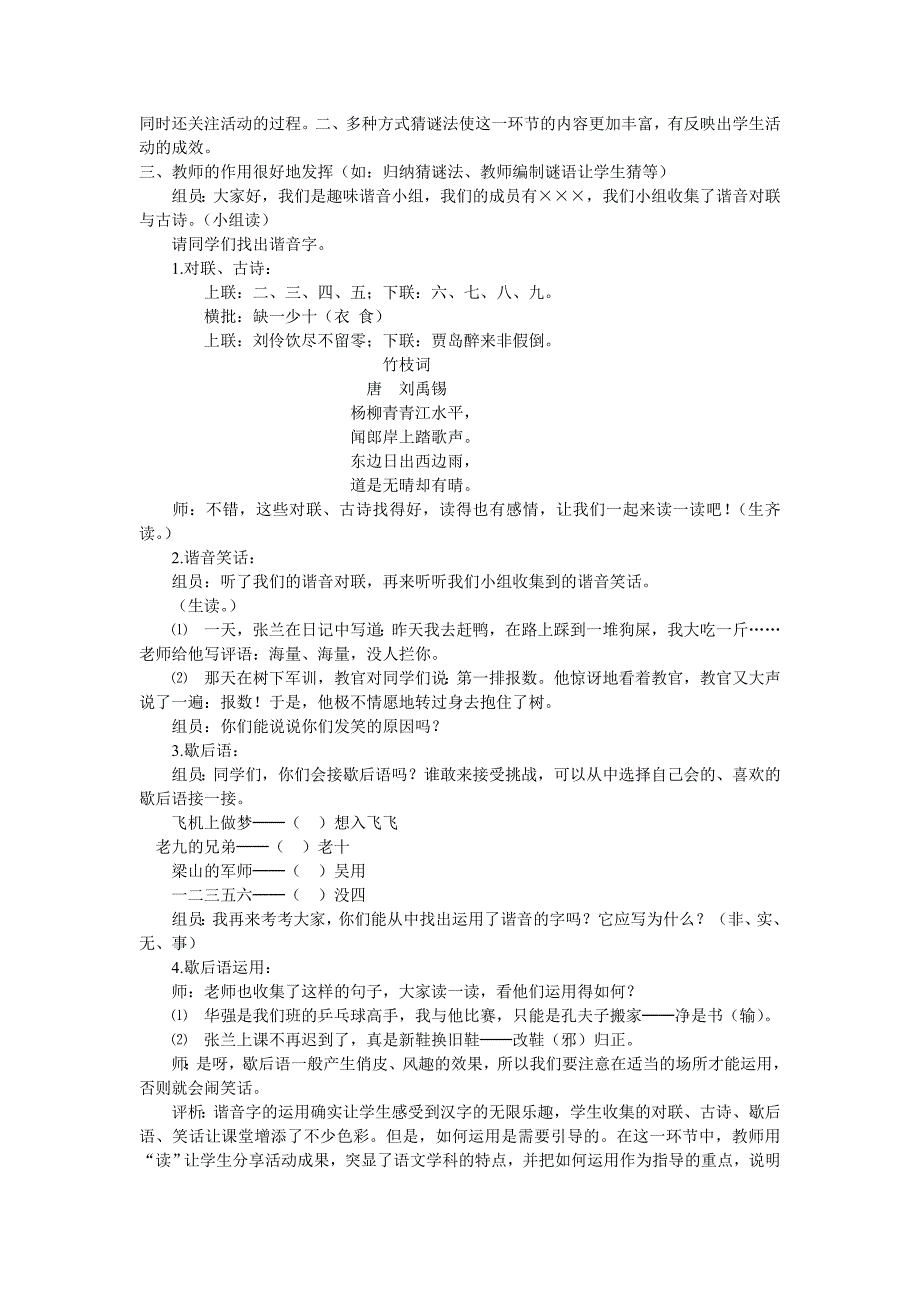 教学设计《遨游汉字王国》_第2页