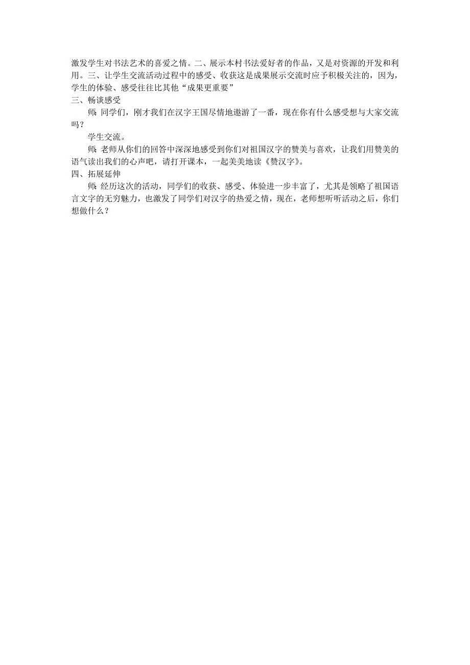 教学设计《遨游汉字王国》_第4页