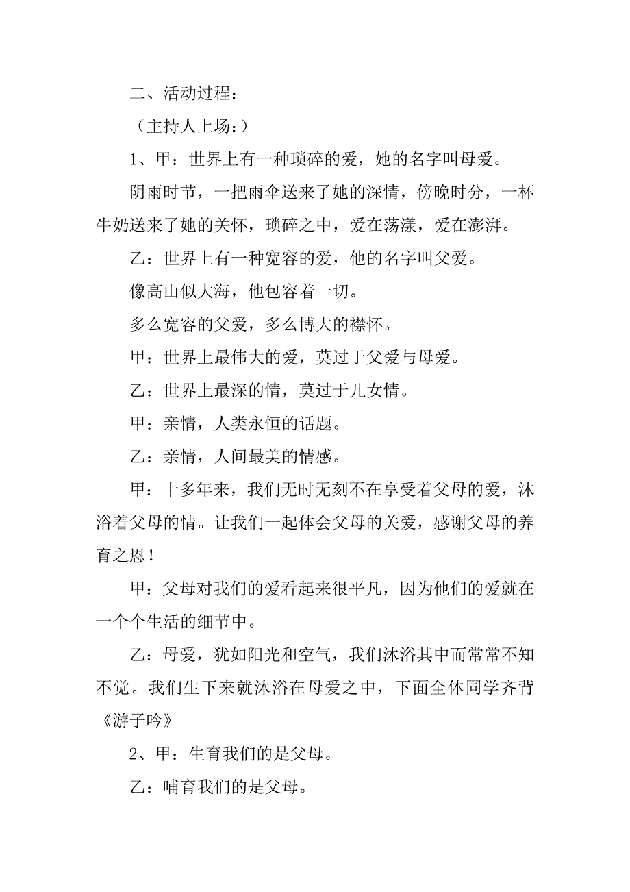 2023年《感恩父母》主题班会活动方案_感恩父母主题班会方案_2_第2页