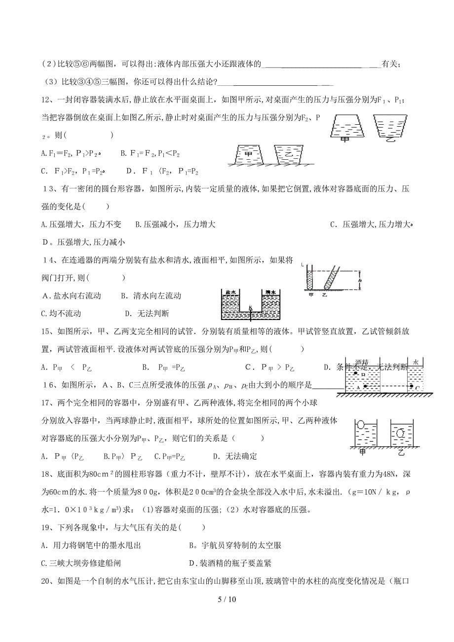 压力压强浮力_第5页