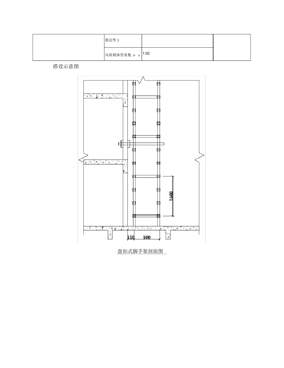 盘扣式脚手架计算书_第2页