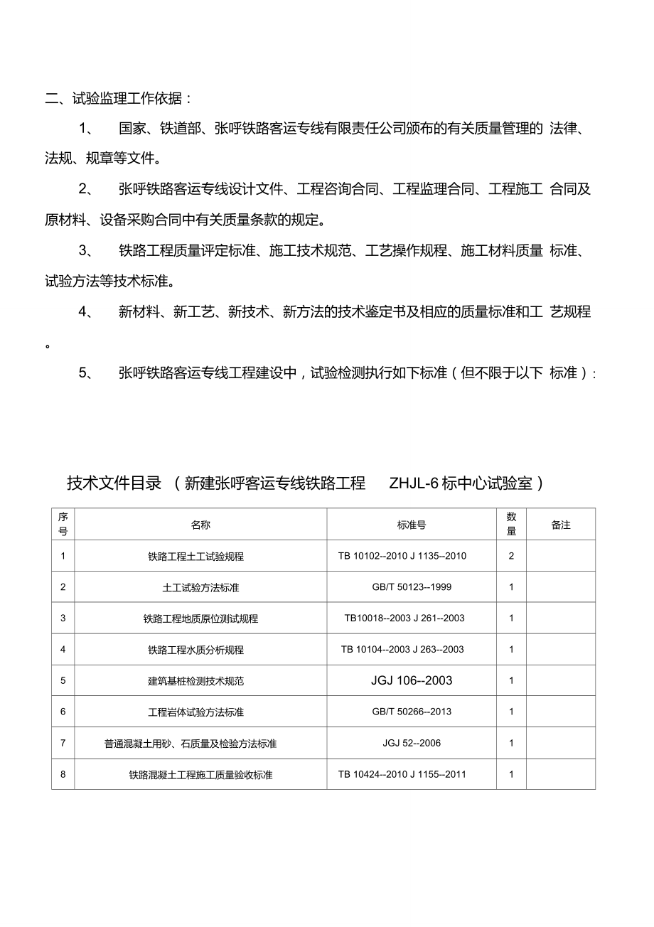 试验监理细则要点_第4页