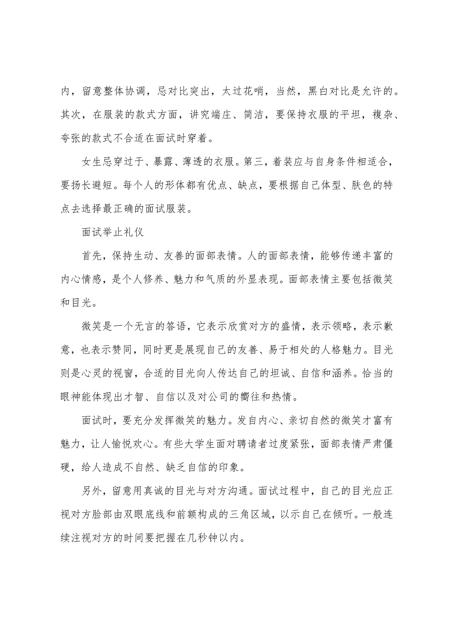 2022江苏农商行面试之易忽视的礼仪.docx_第2页