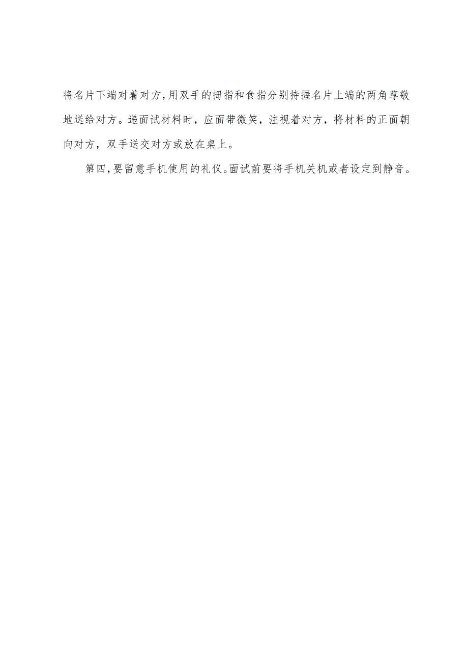 2022江苏农商行面试之易忽视的礼仪.docx_第4页