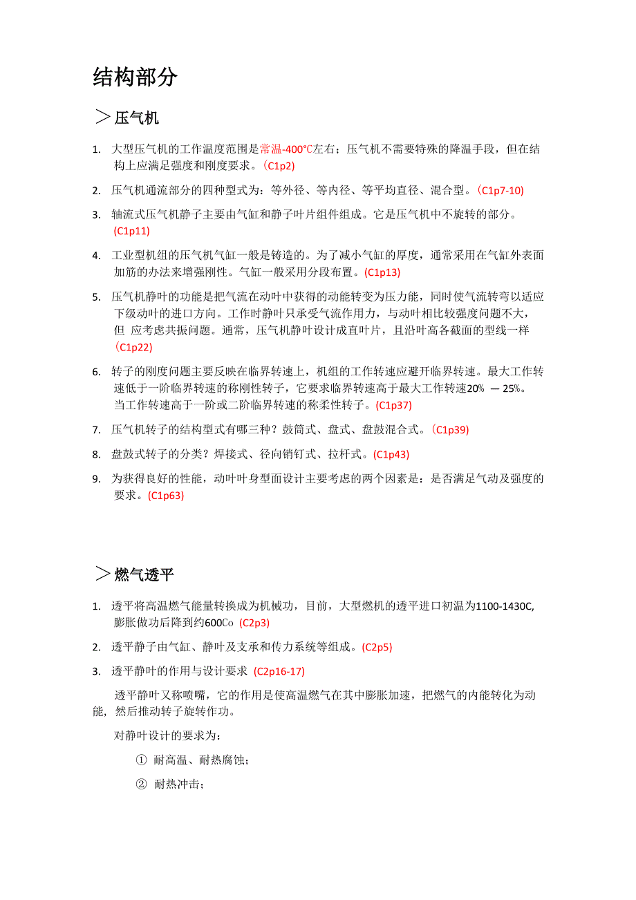 燃气轮机知识点总结1122_第1页