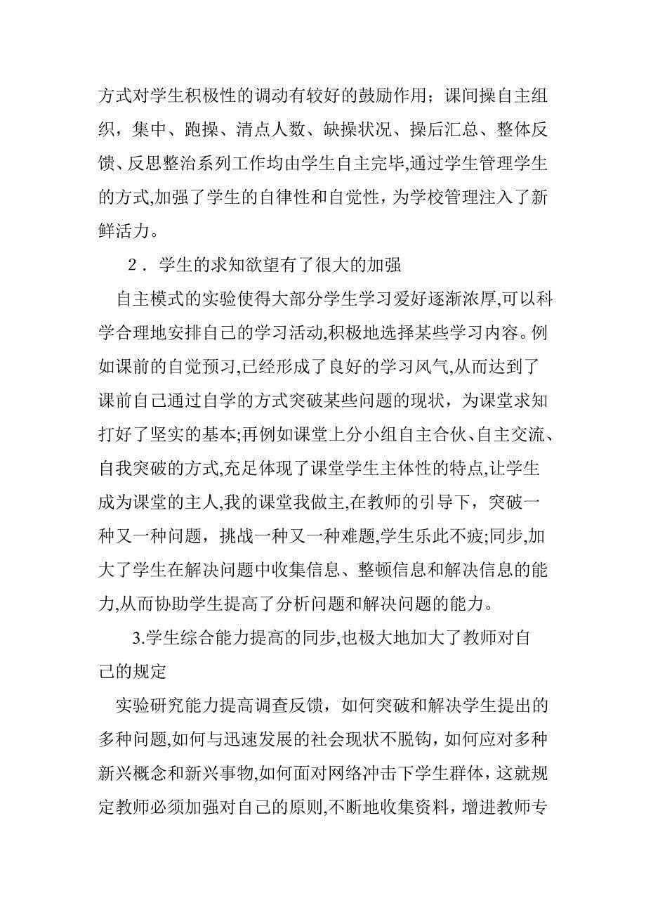 学生自主管理和自主学习”实验研究的反思_第5页