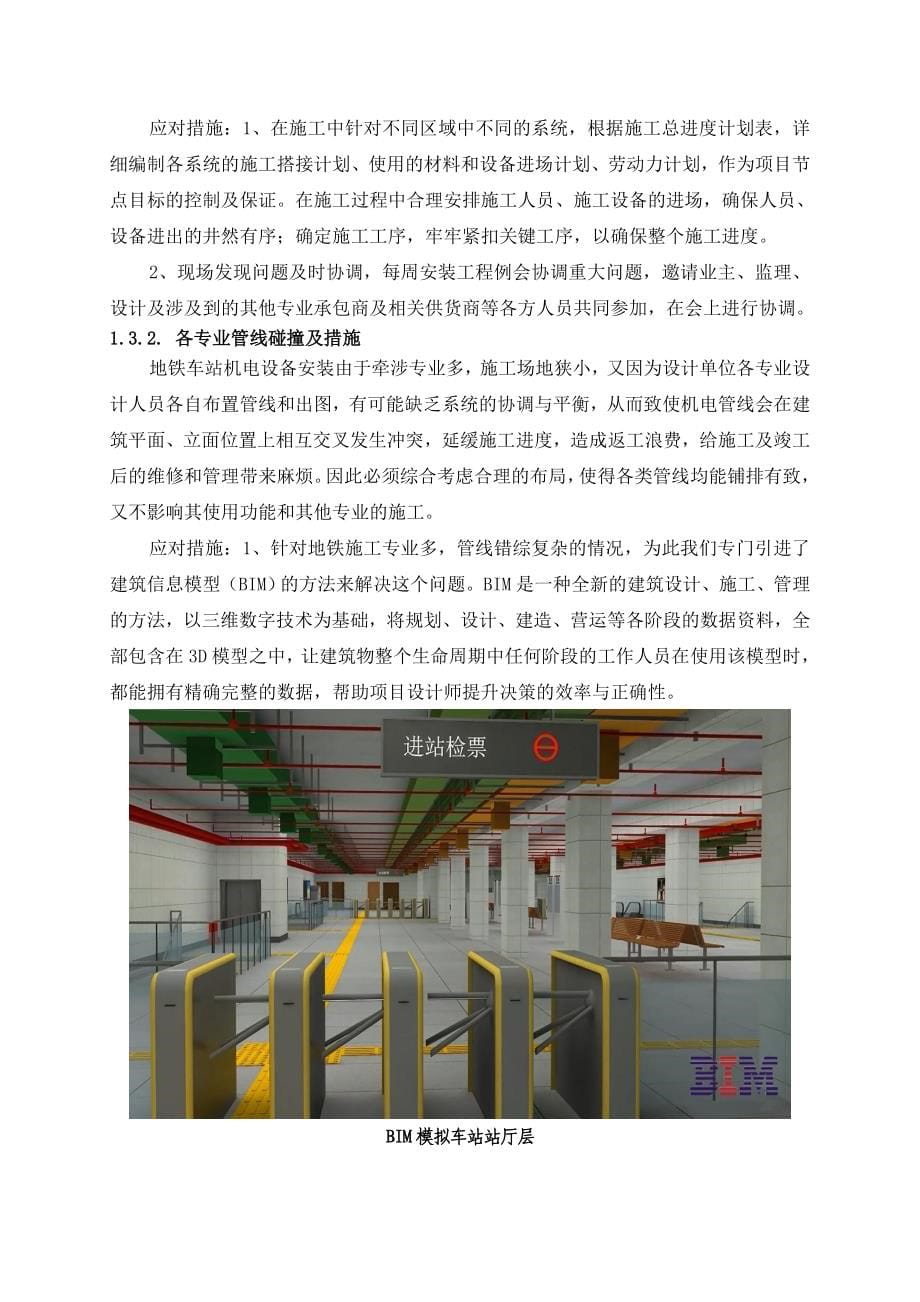 地铁车站设备安装工程及装修施工组织设计_第5页