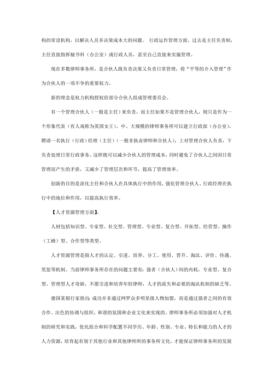 律师事务所合伙人制度.doc_第3页