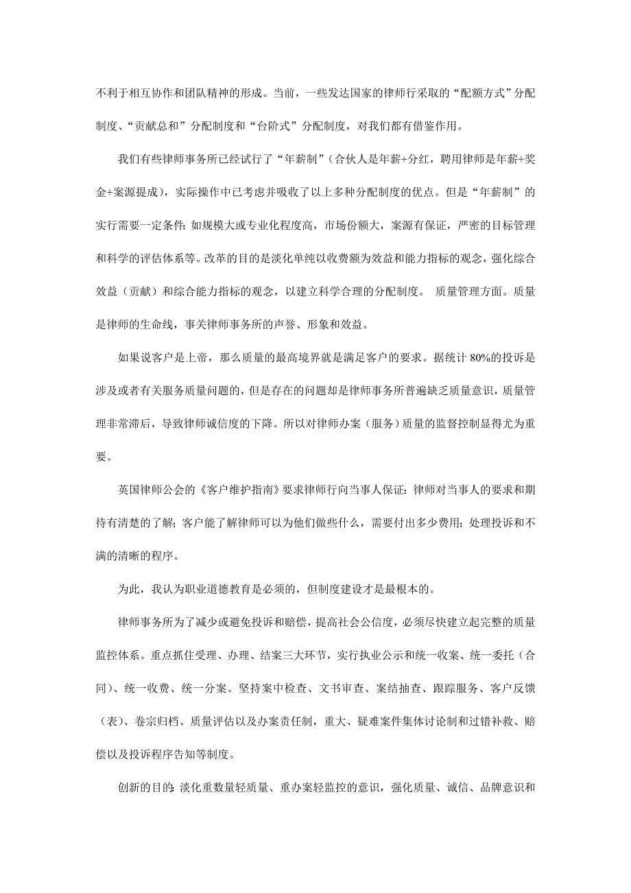 律师事务所合伙人制度.doc_第5页