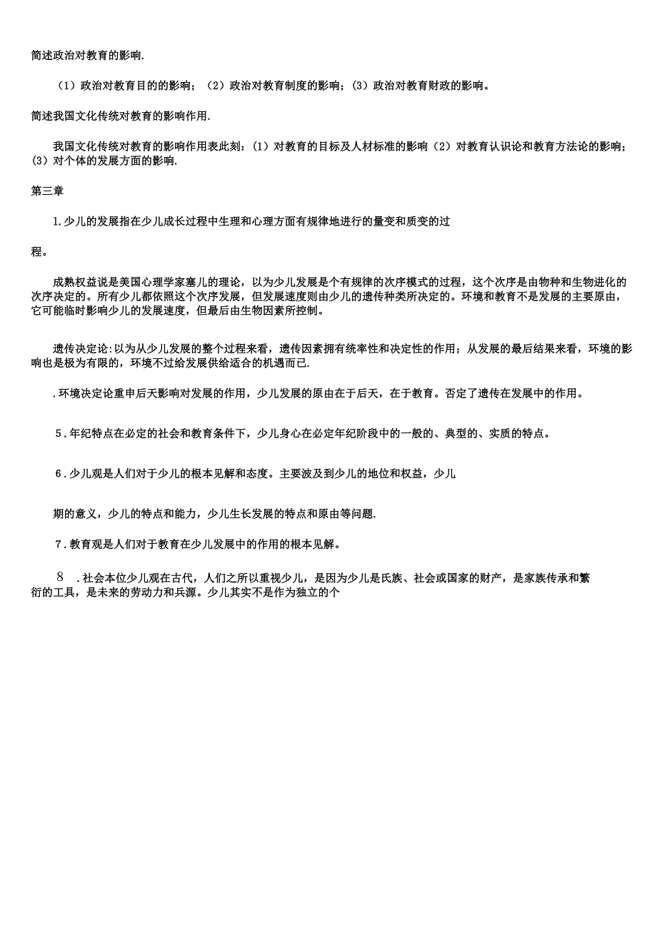 学前教育学名词解释简答题20210114022615.docx_第2页