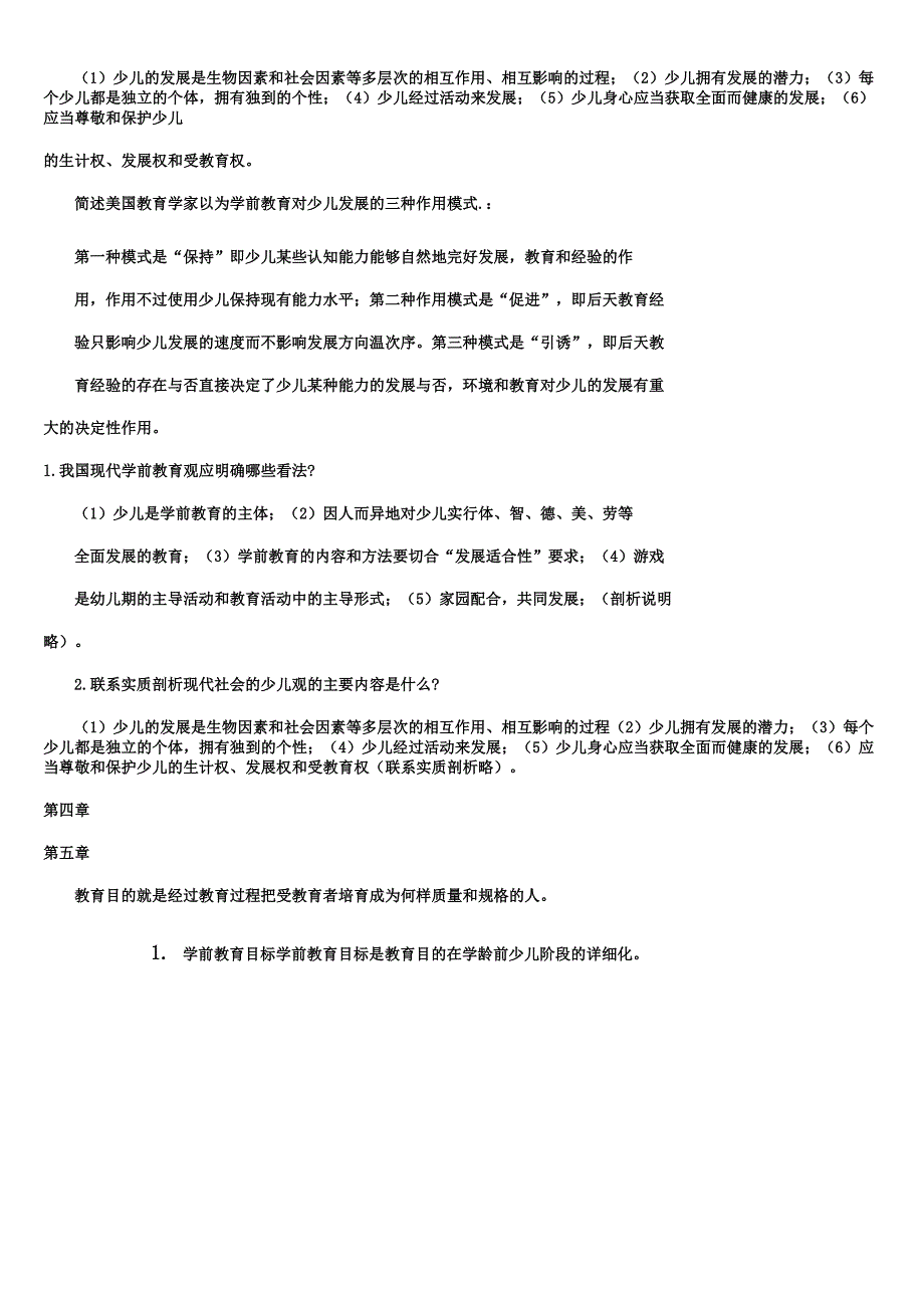 学前教育学名词解释简答题20210114022615.docx_第4页