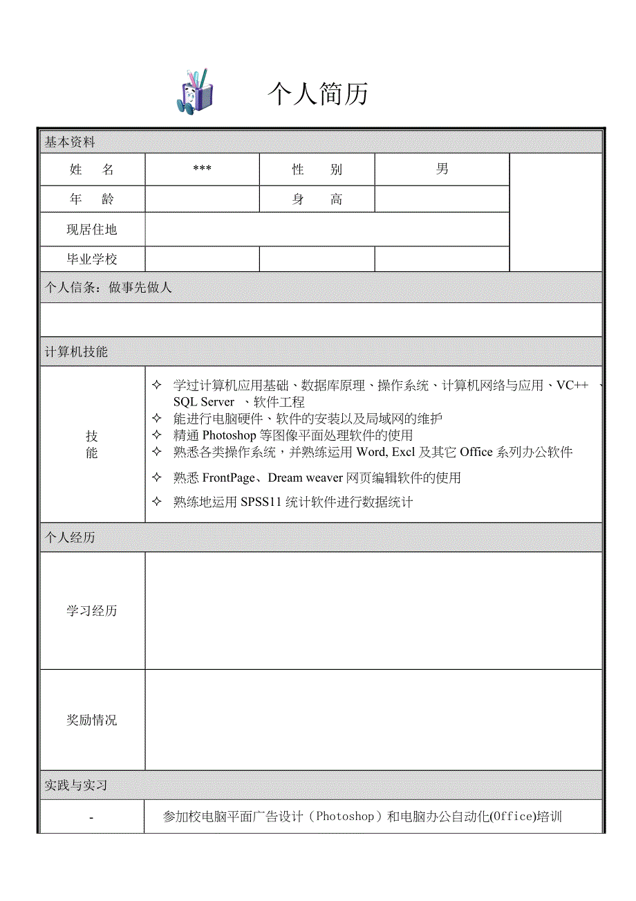 2个人简历模板大全_第3页