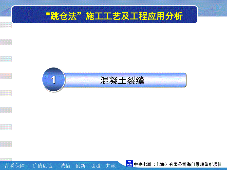 跳仓法施工解析【行业专业】_第4页