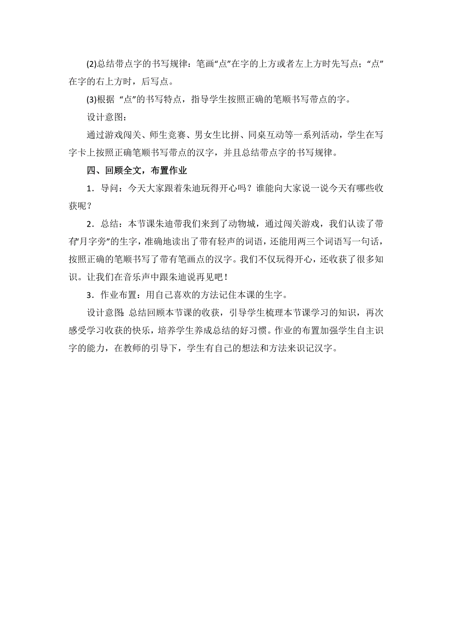 《语文园地四》教学设计[5].docx_第4页