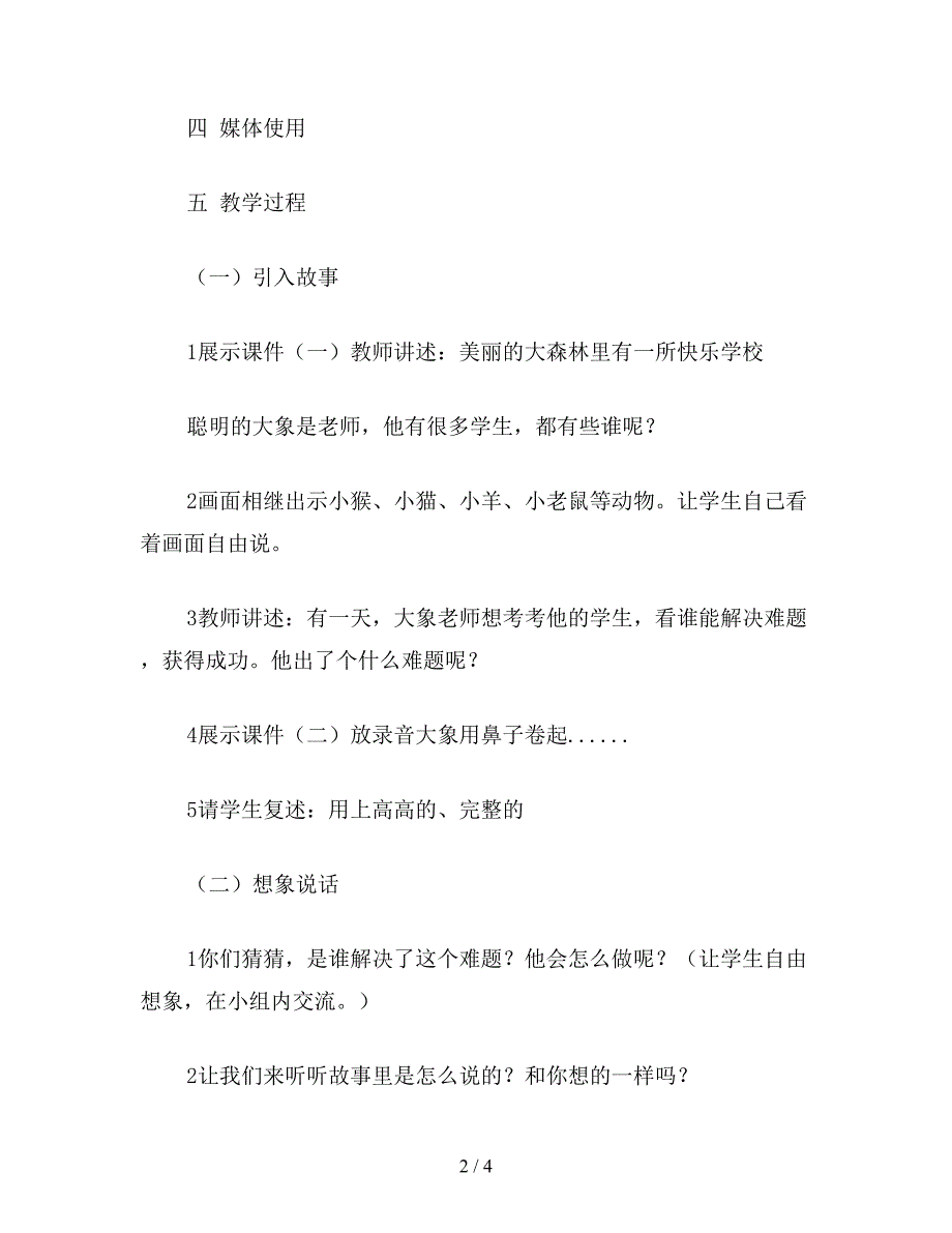 【教育资料】小学二年级语文教案：小老鼠显本领.doc_第2页