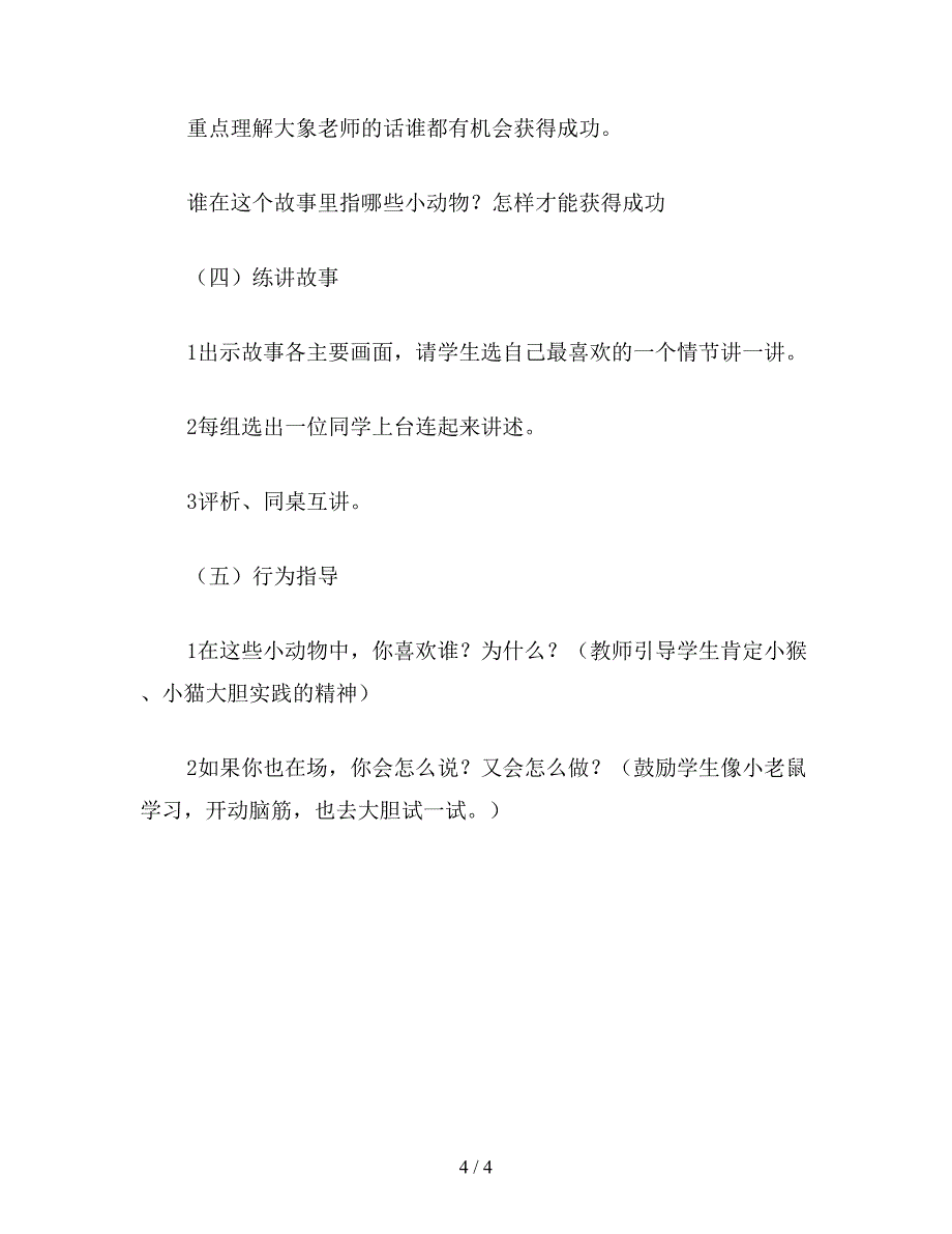 【教育资料】小学二年级语文教案：小老鼠显本领.doc_第4页