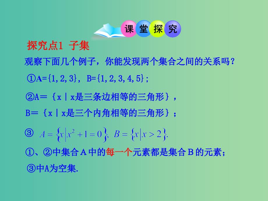 高中数学 1.1.2集合间的基本关系课件 新人教版必修1.ppt_第4页