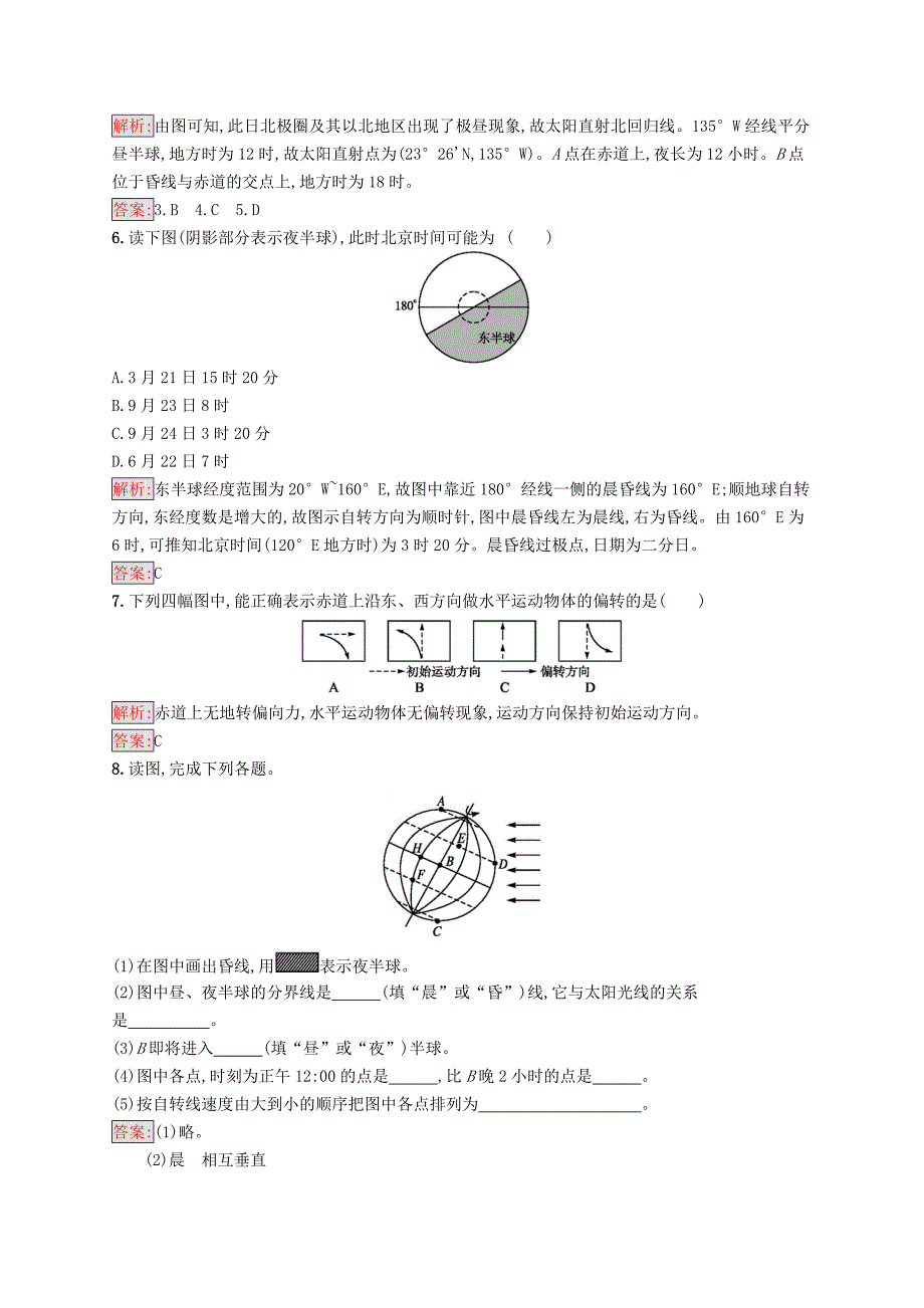 【最新】高中地理第一章行星地球1.3.1地球的自转运动及其地理意义同步配套练习新人教版必修1_第2页