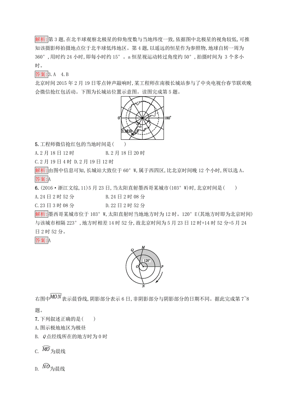 【最新】高中地理第一章行星地球1.3.1地球的自转运动及其地理意义同步配套练习新人教版必修1_第4页