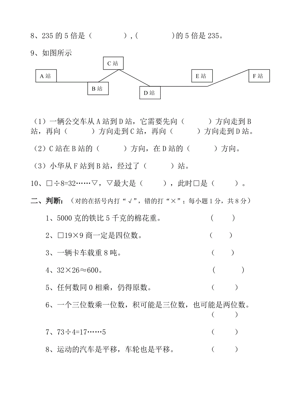 青岛版三年级上数学期中试题及答案_第2页