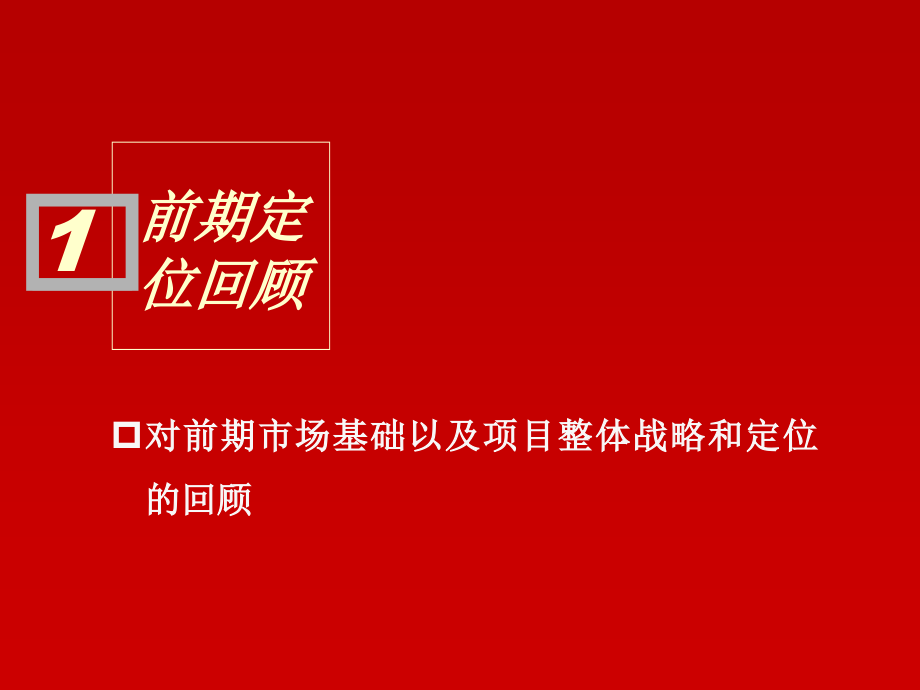 长沙鑫远湘府嘉城项目物业发展建议及整体规划构思报告259p_第2页