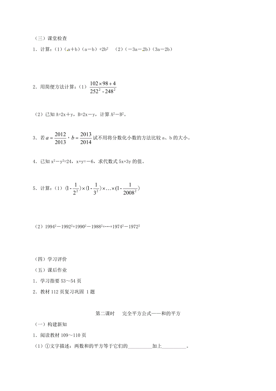 重庆市江津区夏坝镇八年级数学上册14.2乘法公式学案无答案新版新人教版_第2页