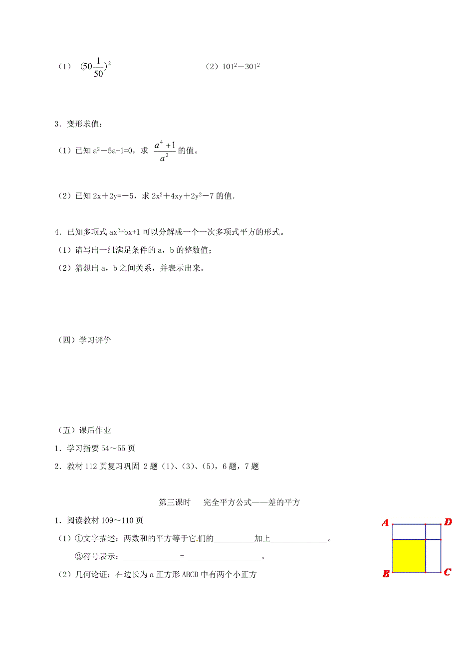 重庆市江津区夏坝镇八年级数学上册14.2乘法公式学案无答案新版新人教版_第4页