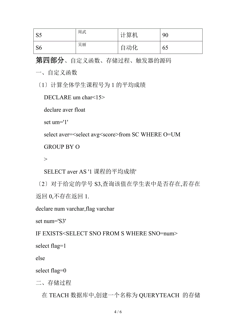 《数据库应用基础》课程设计报告_第4页