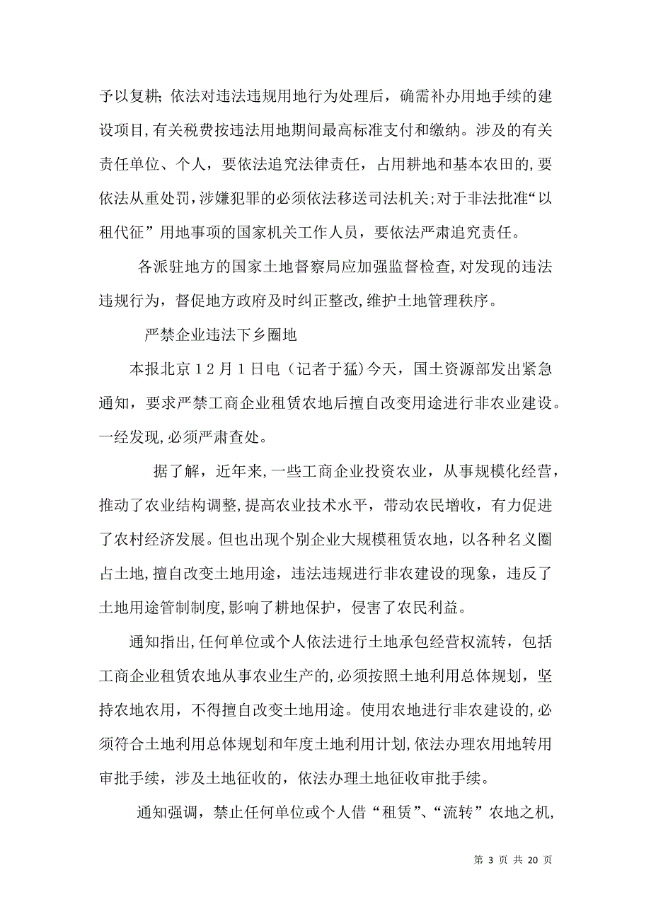 国土资源部严禁违法圈地_第3页