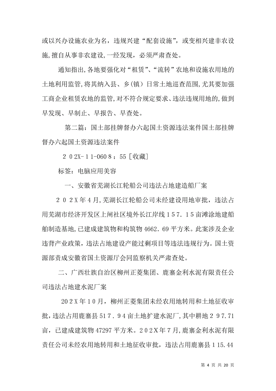 国土资源部严禁违法圈地_第4页