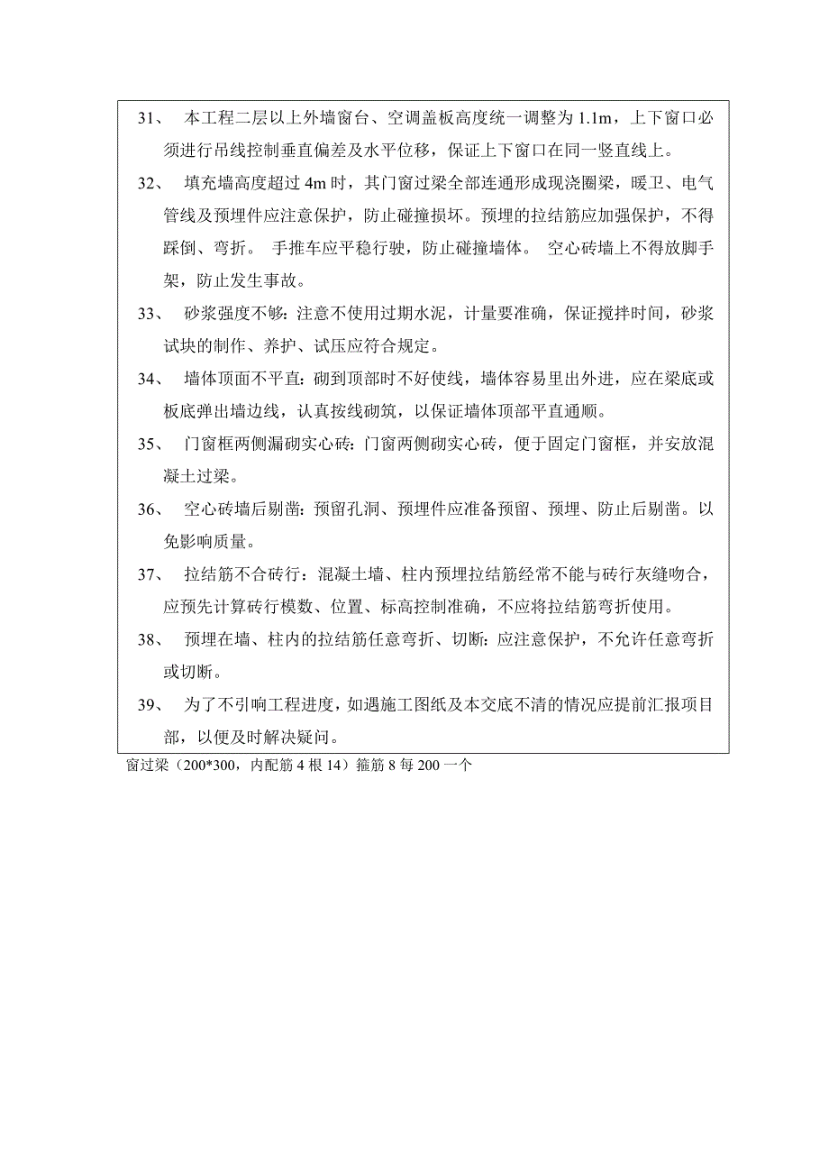 框架填充墙技术交底08[1].doc_第4页