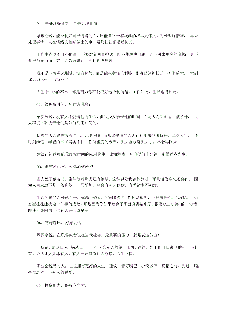 自我管理的8大习惯,助您事业更上一层楼_第1页