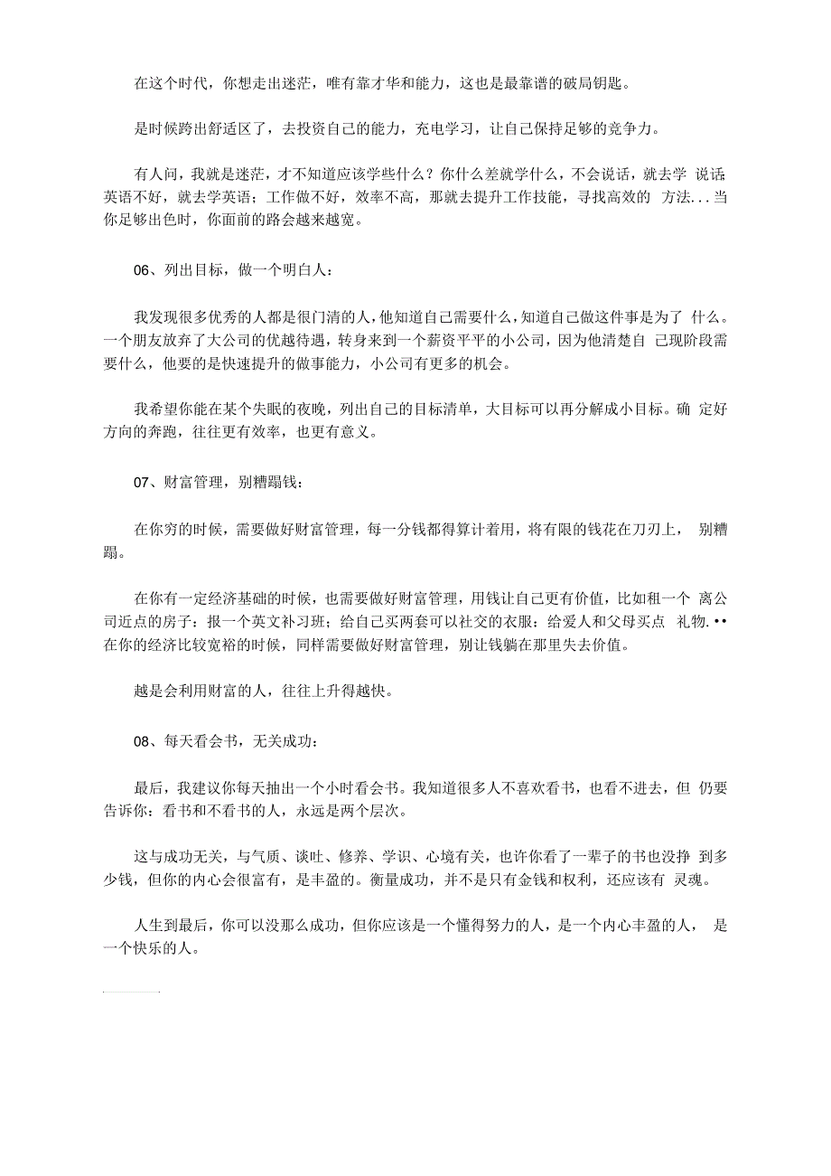 自我管理的8大习惯,助您事业更上一层楼_第2页