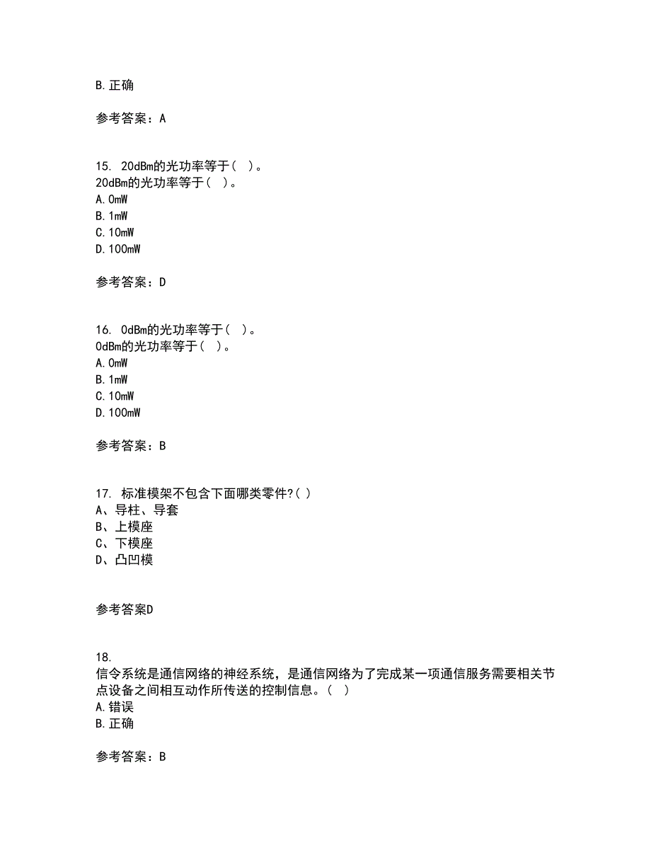 光纤通信网与西北工业大学21春《测试技术》离线作业一辅导答案95_第4页