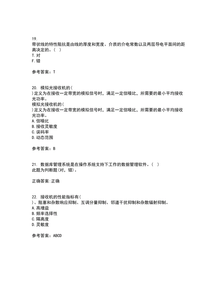 光纤通信网与西北工业大学21春《测试技术》离线作业一辅导答案95_第5页