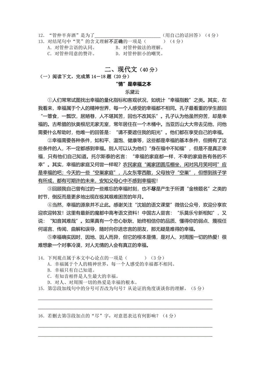 崇明区初三二模语文试题带答案_第2页