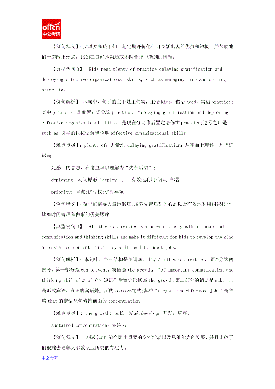 考研英语(一)长难句解析系列——2007年新题型_第2页