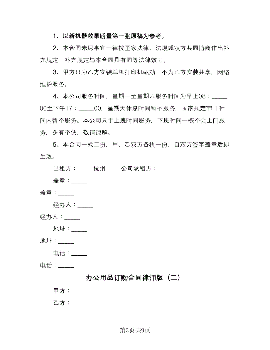 办公用品订购合同律师版（三篇）.doc_第3页