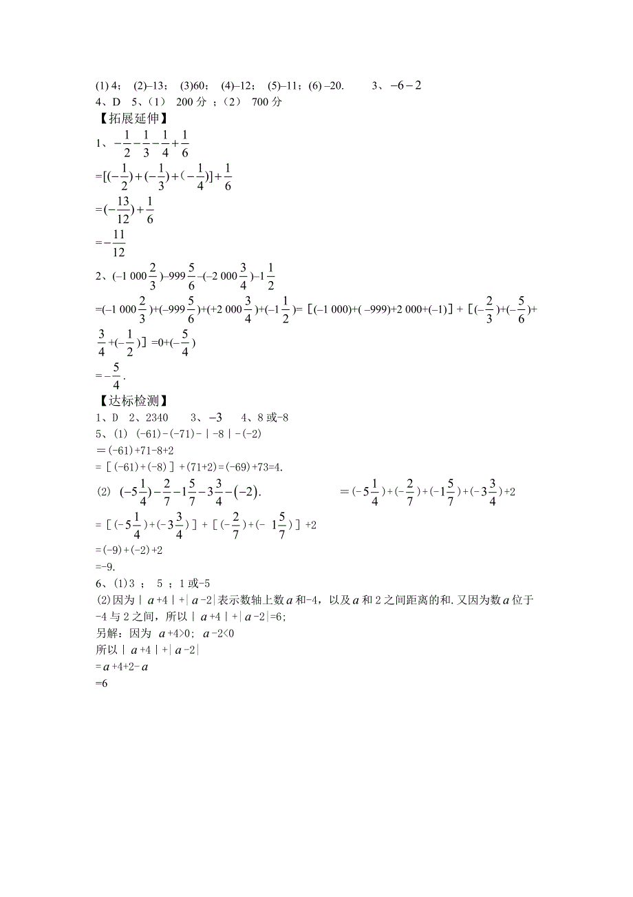 鲁教版数学六上2.5有理数的减法学案_第4页