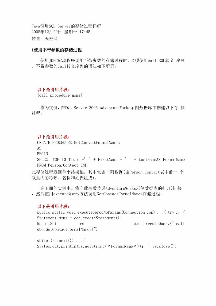 Java调用SQL Server的存储过程详解_第1页