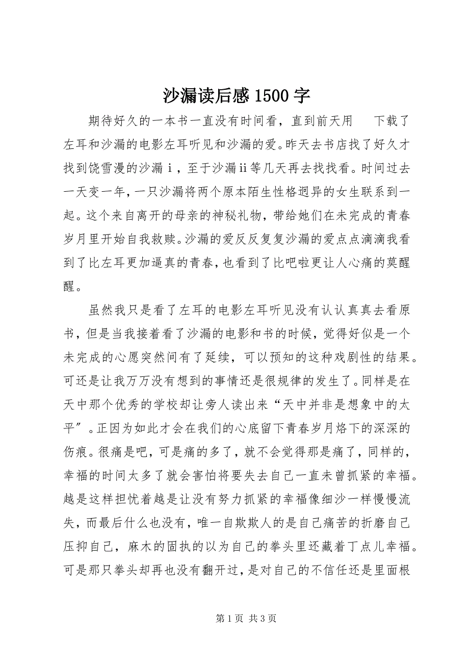 2023年《沙漏》读后感字.docx_第1页