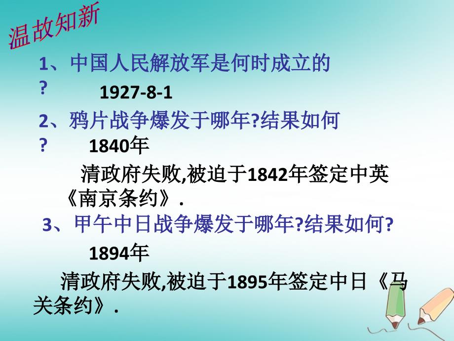 八年级历史下册第五单元国防建设与外交成就第15课钢铁长城课件4新人教版_第1页