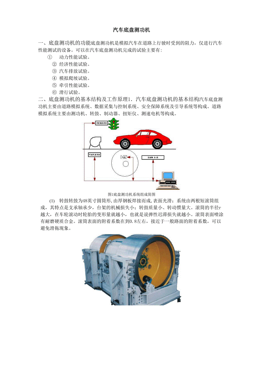 A汽车底盘测功机_第1页