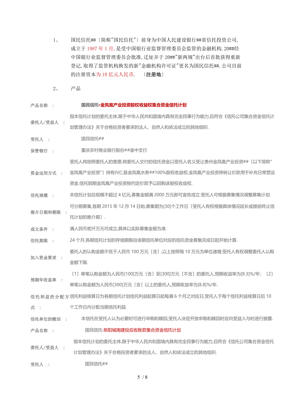 常见的三方和信托公司_第5页