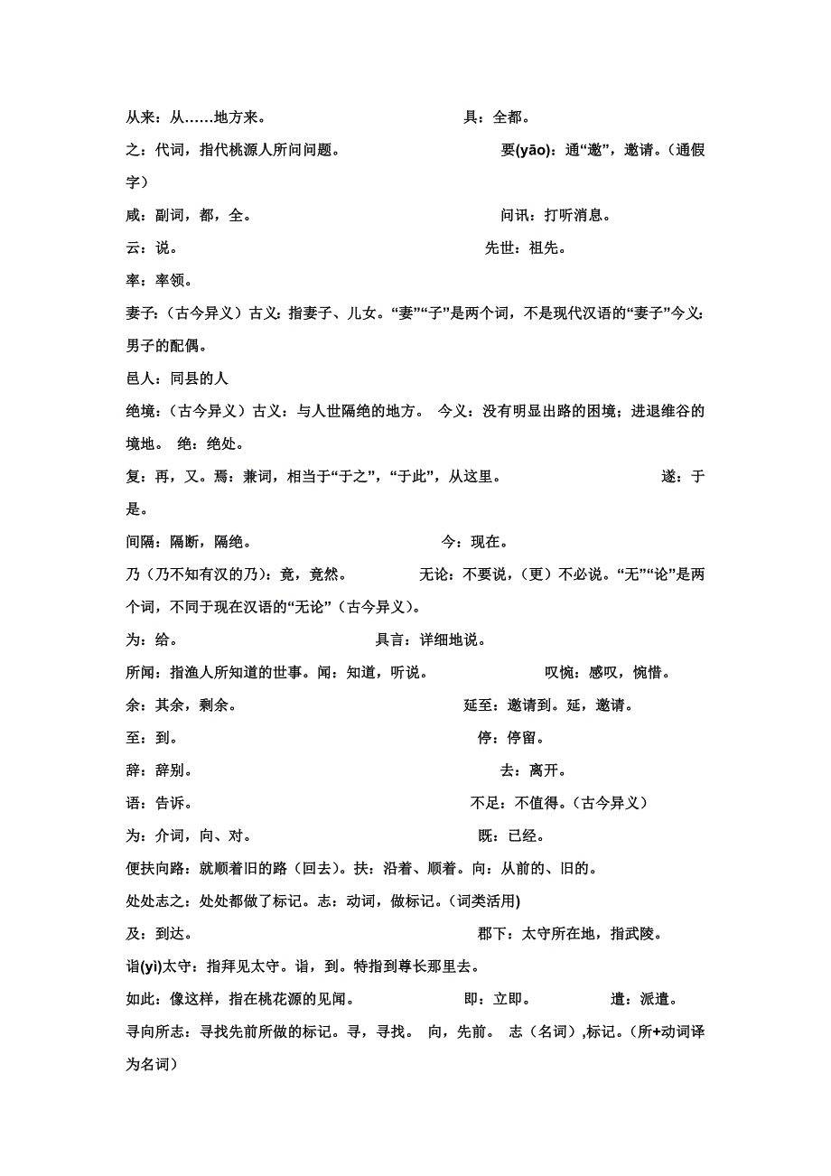 桃花源记详细解析.docx_第4页