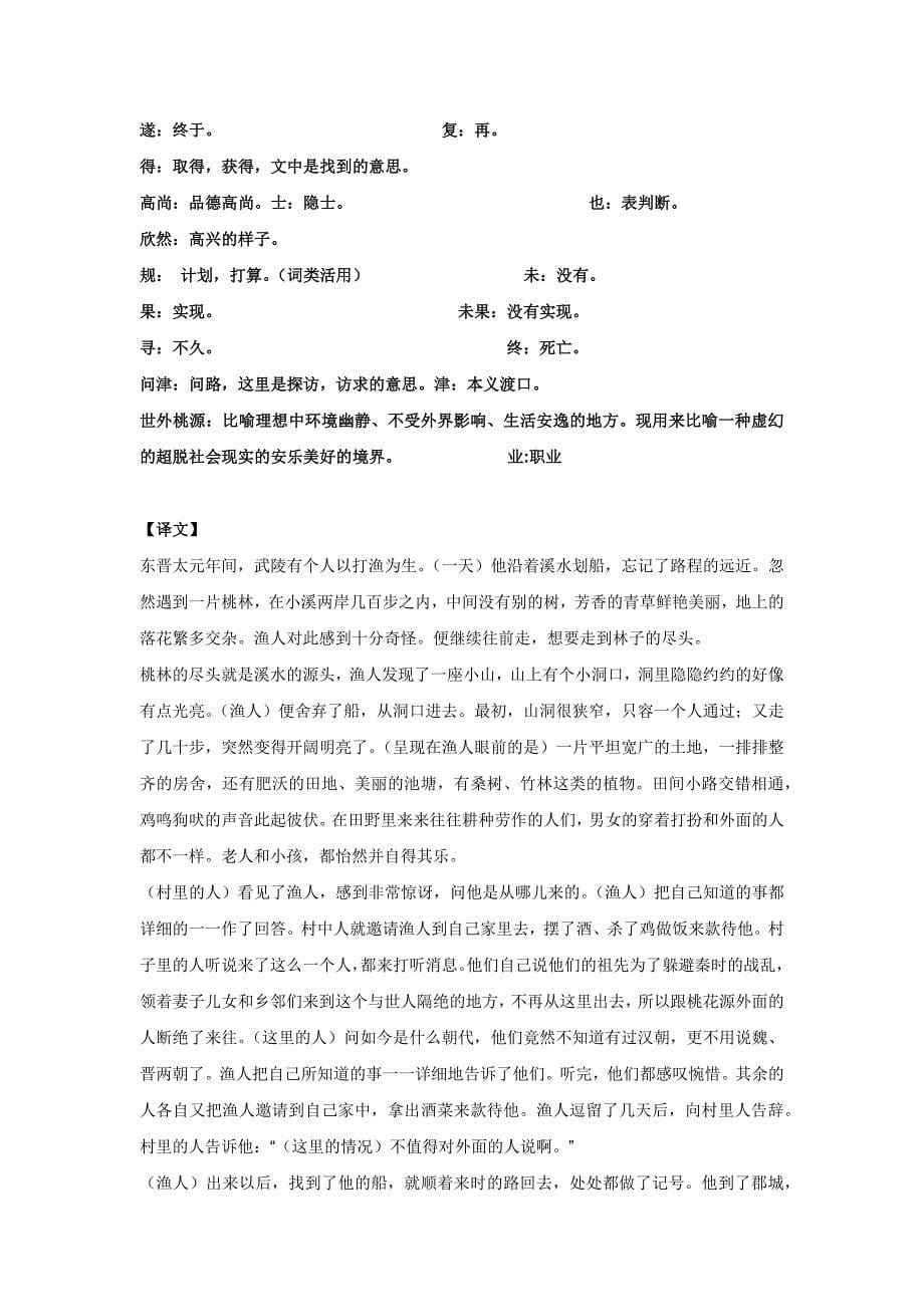 桃花源记详细解析.docx_第5页