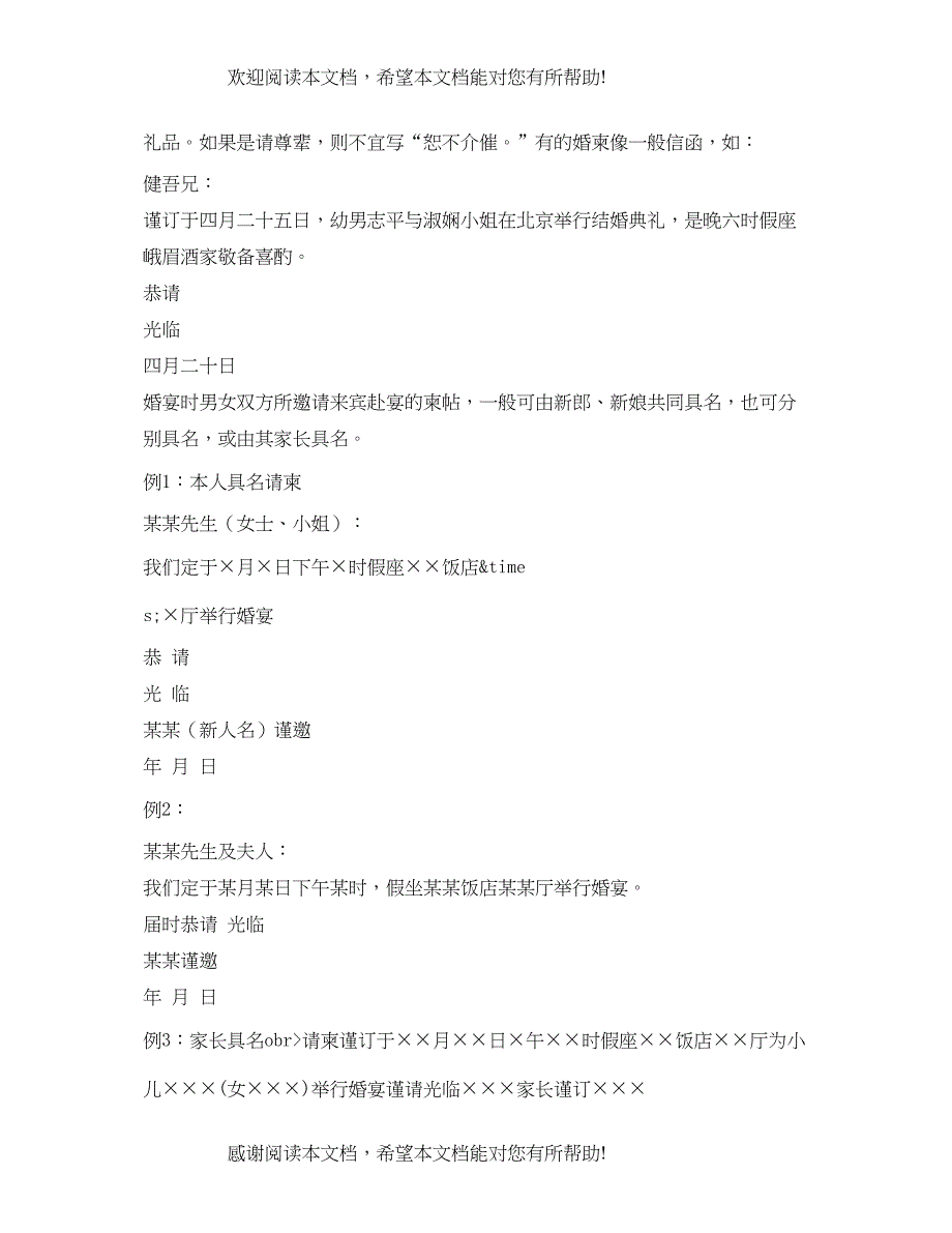 贺词大全婚庆贺词和结婚请柬的书写格式_第4页