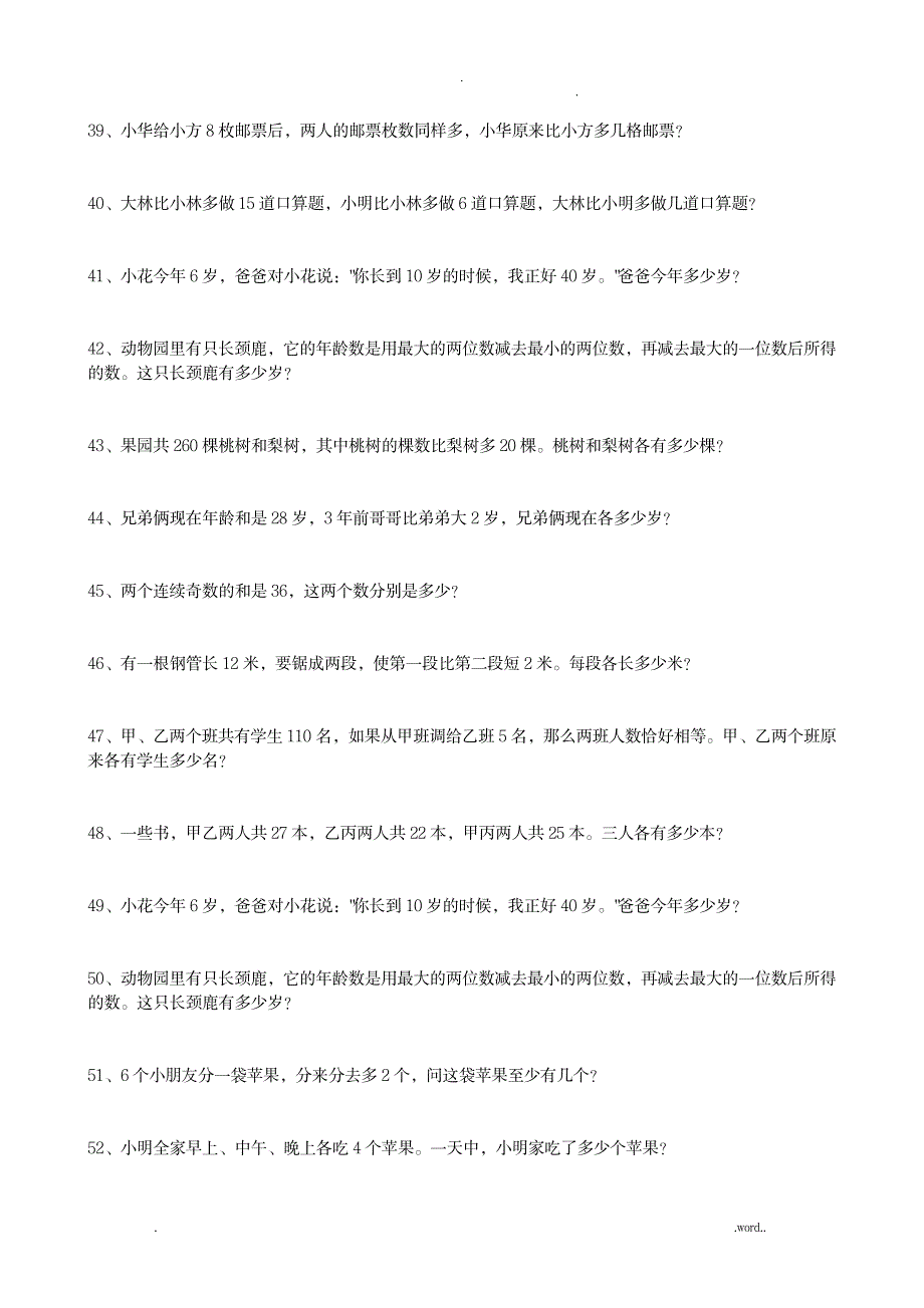 100道小学二年级下册的奥数题_小学教育-小学考试_第4页