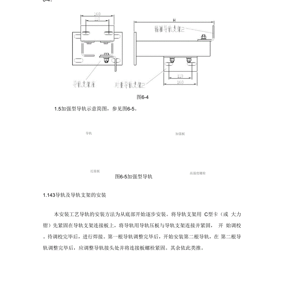 电梯导轨及导轨支架_第4页
