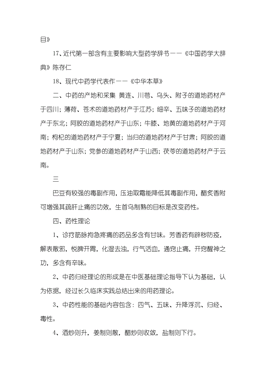 枳实枳壳白术_第2页